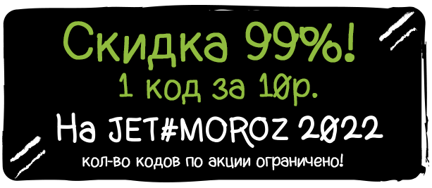 GFN в Джетмороз